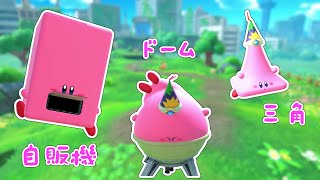 うずの中で得た色々な「ほおばりモード」が全部可愛いんだが？【星のカービィ ディスカバリー DEMO#2】