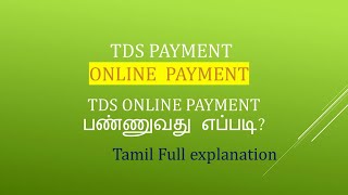 #How to Pay TDS Online Payment in Tamil | Tax Related all TDS Monthly Payment In Tamil |