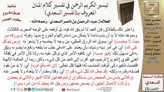 صورة 65 من 114\ تفسير سورة الطلاق\قراءة من تفسير السعدي\عبد الرحمن بن ناصر السعدي\كبار العلماء