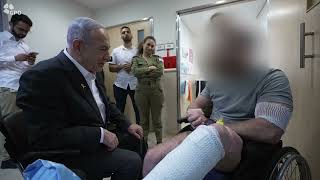 ראש הממשלה נתניהו בביקור פצועי צה״ל במחלקת השיקום בביה״ח שיבא (עדכוני משרד ראש הממשלה) - התמונה מוצגת ישירות מתוך אתר האינטרנט יוטיוב. זכויות היוצרים בתמונה שייכות ליוצרה. קישור קרדיט למקור התוכן נמצא בתוך דף הסרטון