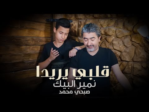 Sobhi Mohammad | نمير البيك وصبحي محمد - انتظروني بعد 5 ايام اغنيه مردليه