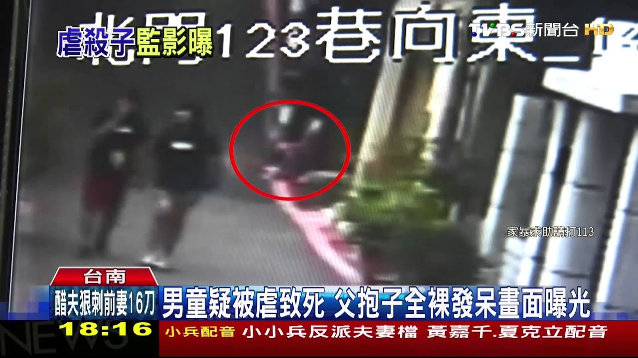 男童疑被虐致死　父抱子全裸發呆畫面曝光