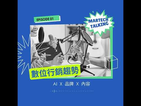2025 B2B 行銷致勝術 | 解讀趨勢報告，掌握品牌、內容與 AI 的人本整合之道