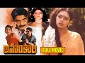 Rajasekhar S Family Entertainer Ahankari Telugu Full Length HD Movie Shobana Aishwarya 90ml