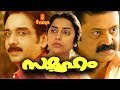 Samooham Full Malayalam Movie