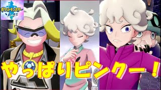 マクワと、、、ビート！？〈クリア後〉ポケモンソード（剣）【実況】５