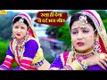 NEW VIDEO 2020 LATEST RAJASTHANI BANNA BANNI SONG - ये सॉन्ग पुरे राजस्थान मे