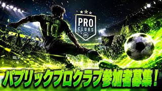 【DIV4】パブリックプロクラブ参加者募集！クラブ名 AC Road Roller【FC26】