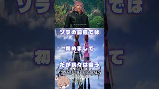 世界のあるべき姿とは　#キングダムハーツ3  #パチクル  #ゲーム実況 #ゲーム #Shorts