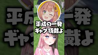 平成の一発ギャグを求める本間ひまわりとエビオにツッコミが止まらない橘ひなの【ぶいすぽっ！切り抜き】#橘ひなの #ぶいすぽ #shorts