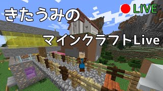 【マイクラLiveシーズン2#12】気づいたら1.20！？　何番煎じの桜前線 きたうみのマインクラフトLive（きたうみクラフト2）