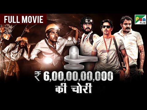 ₹6,00,00,00,000 की चोरी | Jai Rudra, Kathir, Kushi, Vamsi Krishna | New Hindi Dubbed Movie