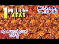 chicken fry wow to cooking chicken fry| telugu| everyday cooking