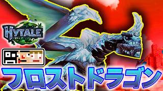 #6 【終】看板モンスター『フロストドラゴン』登場！ゲームの伸びしろにワクワクが止まらない３人【あくまで個人戦クラフト ハイテール編】