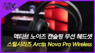 스틸시리즈 Arctis Nova Pro Wireless (정품)_동영상_이미지