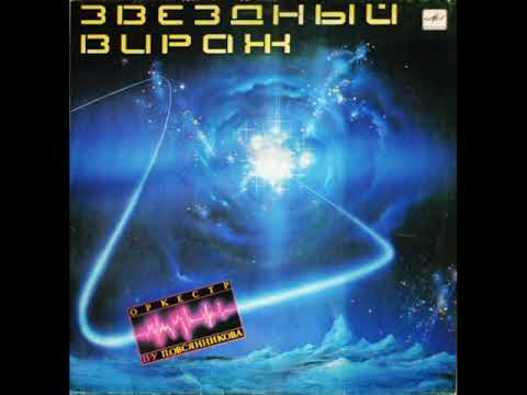 Pavel Ovsyannikov - FULL ALBUM - 1984