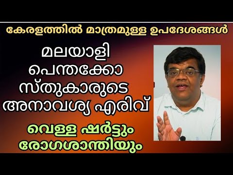 മലയാളി ക്രൈസ്തവരുടെ എരിവ് // Pastor Chase Joseph // Christian messages malayalam