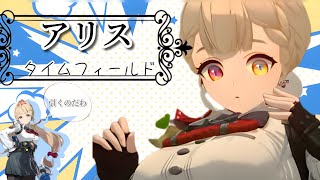 『ゼンレスゾーンゼロ』物理の雅。アリス1凸目指してガチャ引かなきゃ#ゼンゼロ#アリスタイムフィールド#zzz 