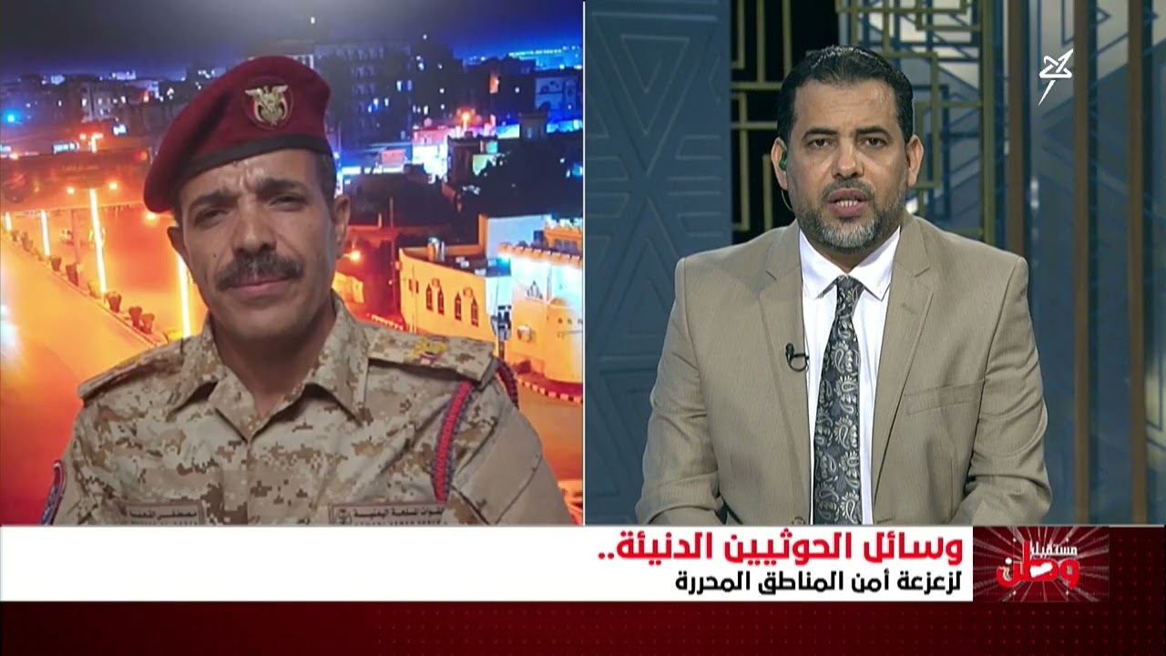 مستقبل وطن | وسائل الحوثيين الدنيئة لزعزعة أمن المناطق المحررة