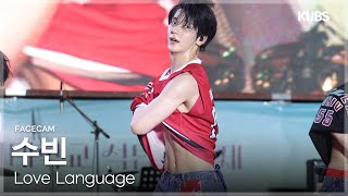 Download lagu [4K 페이스캠] 투모로우바이투게더 수빈 ‘Love Language’ (TXT SOOBIN FACECAM) | 2025 고려대학교 석탑대동제 축제 mp3