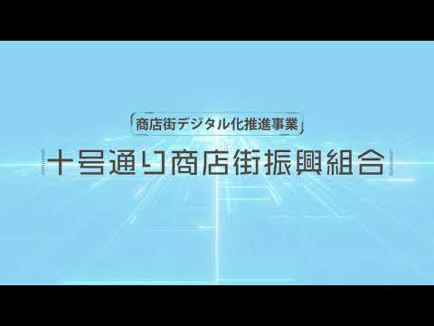 [Projeto de promoção de digitalização de ruas comerciais] Associação de Promoção do Distrito Comercial de Jugo-dori