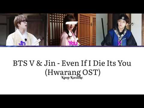(Karaoke Ver.) BTS V & Jin  Even If I Die Its You (Hwarang OST) | 2 Member Ver. (You as member)