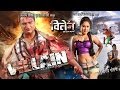 VILLAIN Ek Prem Kahani Exclusive Bhojpuri Movie Trailor Avdhesh Mishra Priyanka Pandit