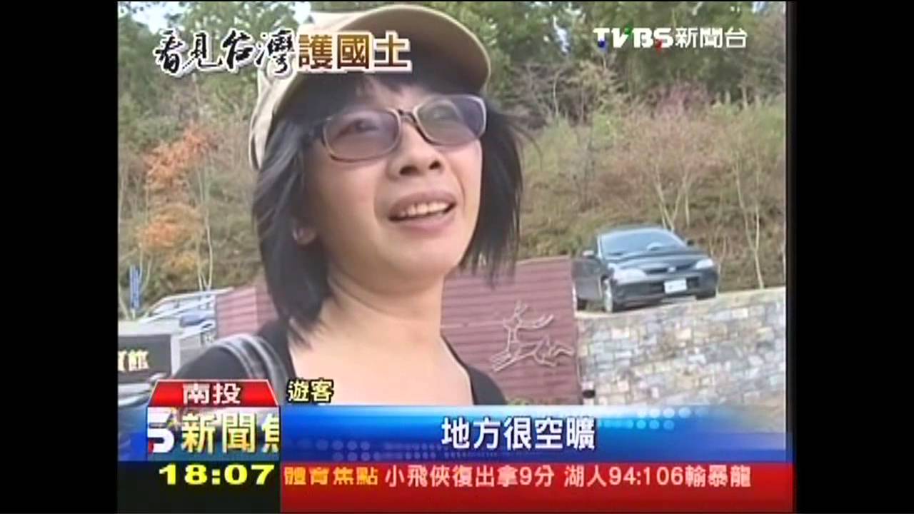 國土議題衝擊? 清境跨年照常舉行!