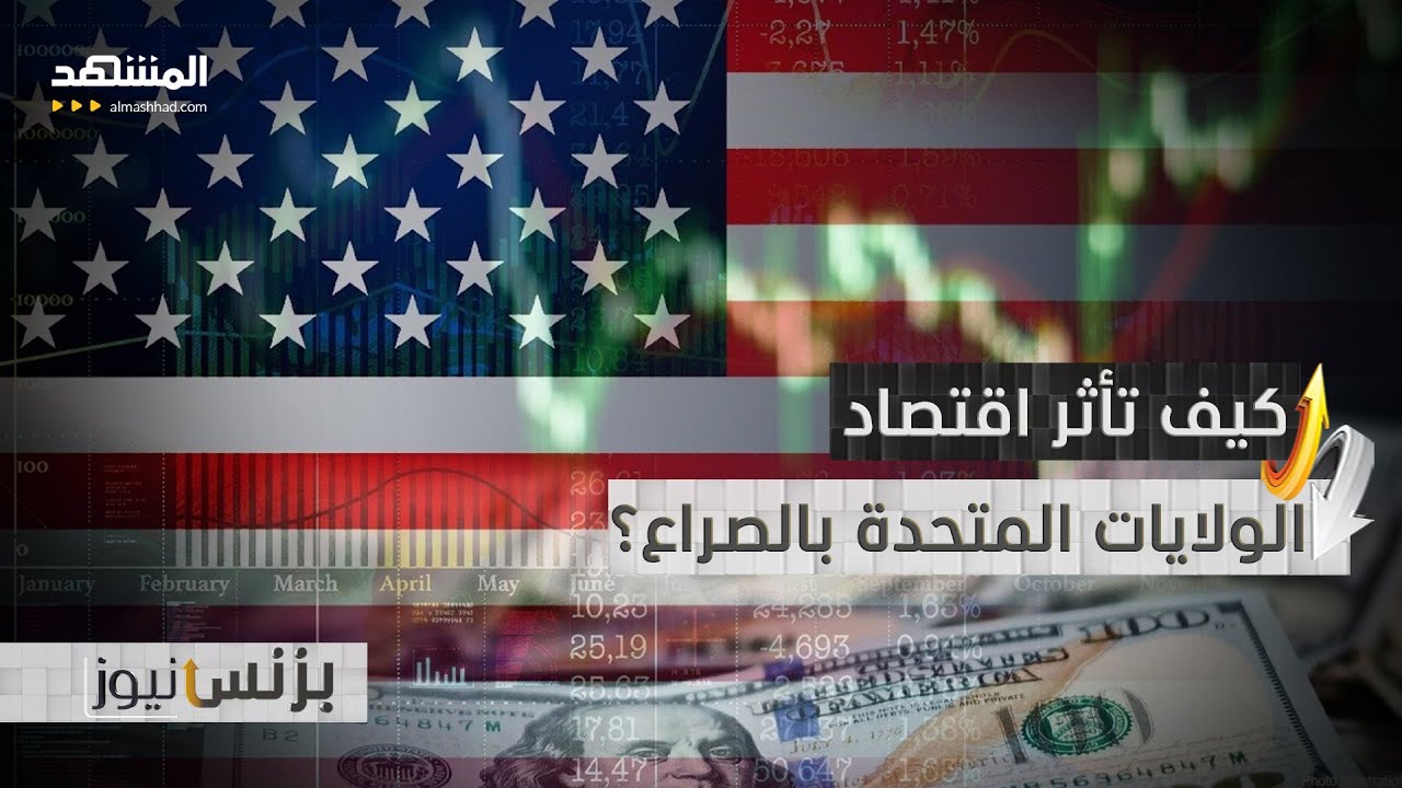 أزمة في قطاع الطاقة ومخاوف من أرقام تضخم كبيرة في السوق الأميركية - بزنس نيوز