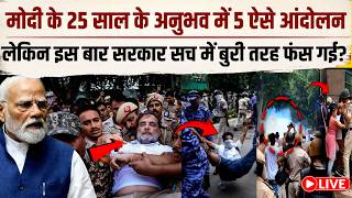 CJP Protest के बहाने क्या मोदी की कुर्सी तक बात पहुंच गई ? विपक्ष की एंट्री के मायने क्या ?