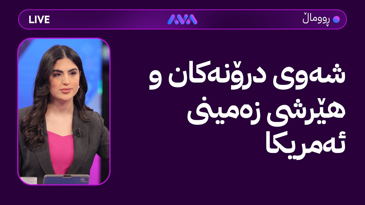ڤیدیۆ | ڕاستەوخۆ؛ دەنگی تەقینەوەی بەهێز لە هەولێر و سلێمانی