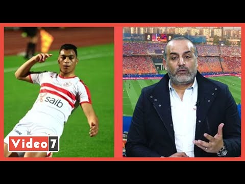 شبانه في تليفزيون اليوم السابع مصطفى محمد يرفض البقاء في الزمالك