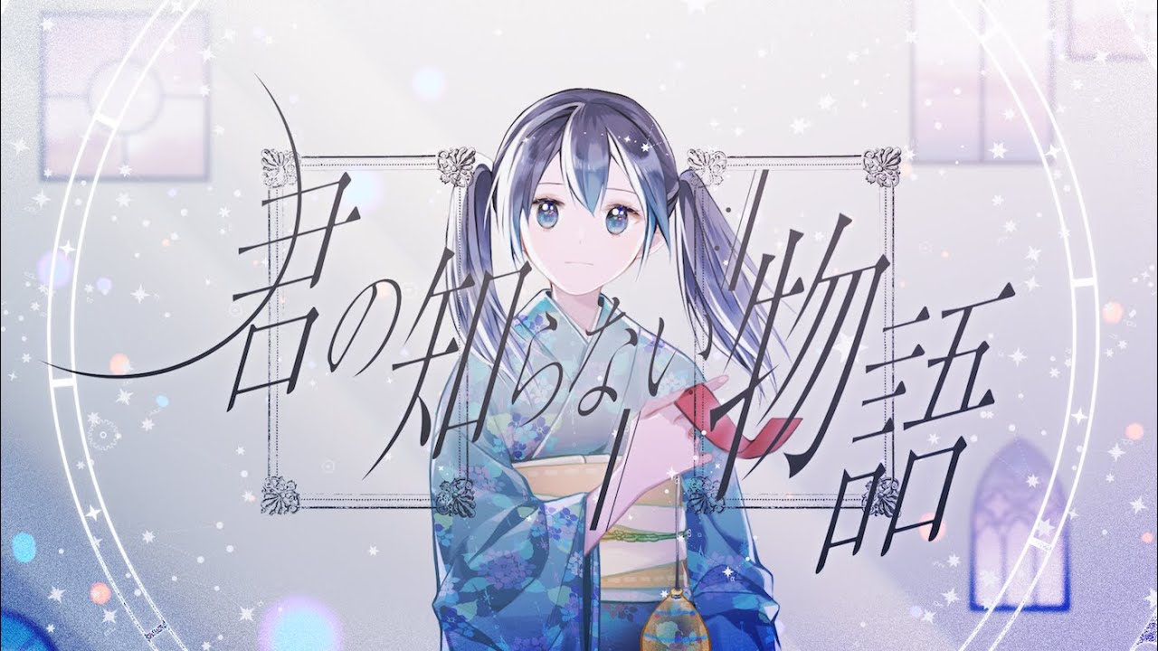 君の知らない物語 ／ supercell (cover) by 天月