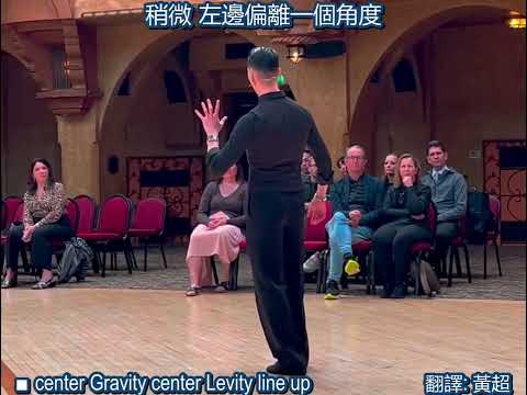 Victor Fung lecture at Blackpool Dance Festival 2022 - center Gravity center Levity lined up 中文字幕