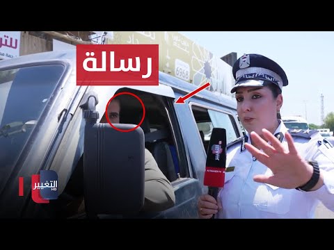 شاهد بالفيديو.. رسالة من شرطة المرور لسائقي النقل العام في العراق