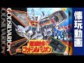 GODSILVARION DX Super Silver Fusion God Silverion Golden Brave Goldran Nostalgic Video