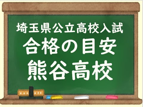 経済学科 2025　熊谷高校