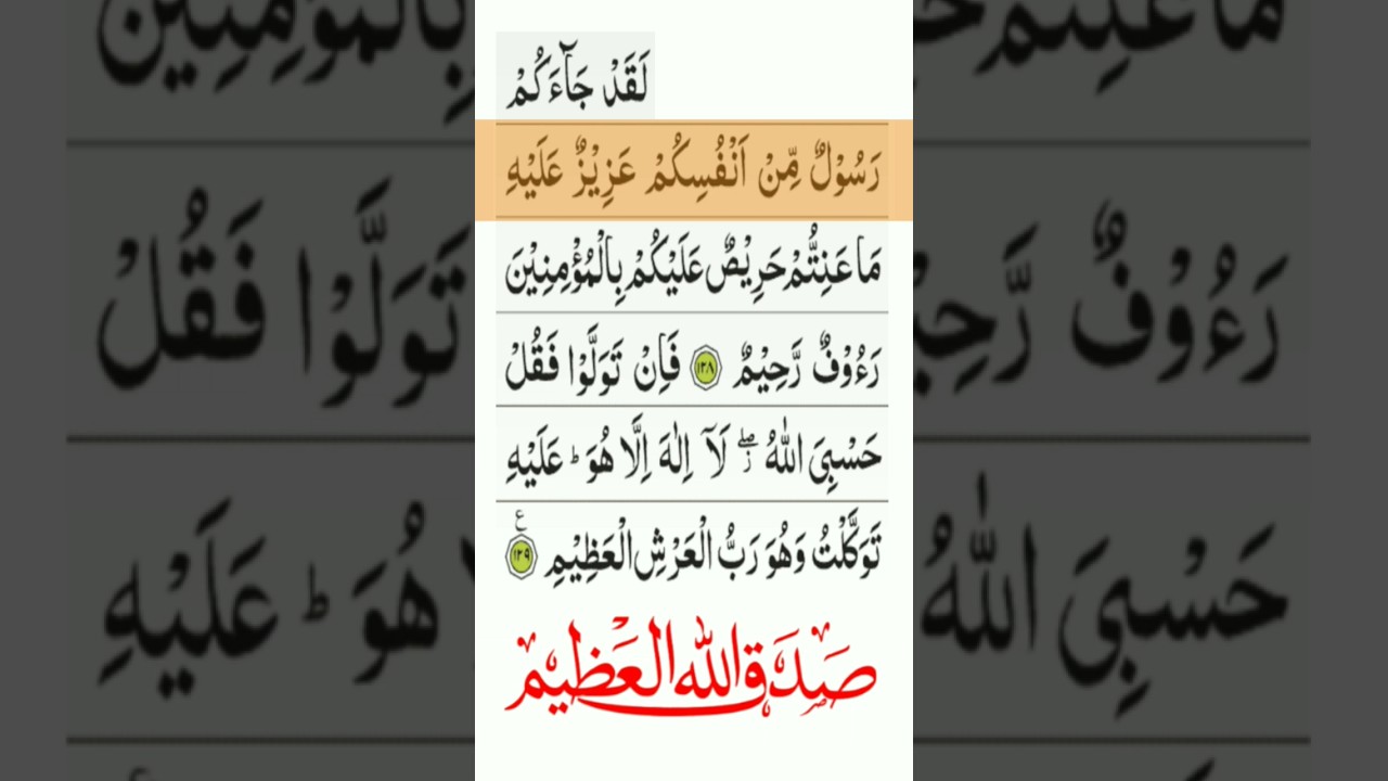 Last 2 Ayat Of Surah Taubah Last 2 Verses Of Surah Taubah