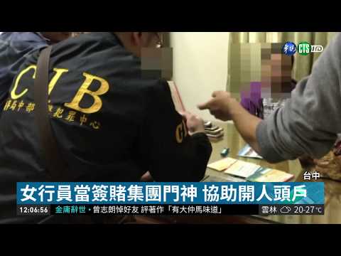 六合彩簽賭集團臥底農會 洗錢5千萬