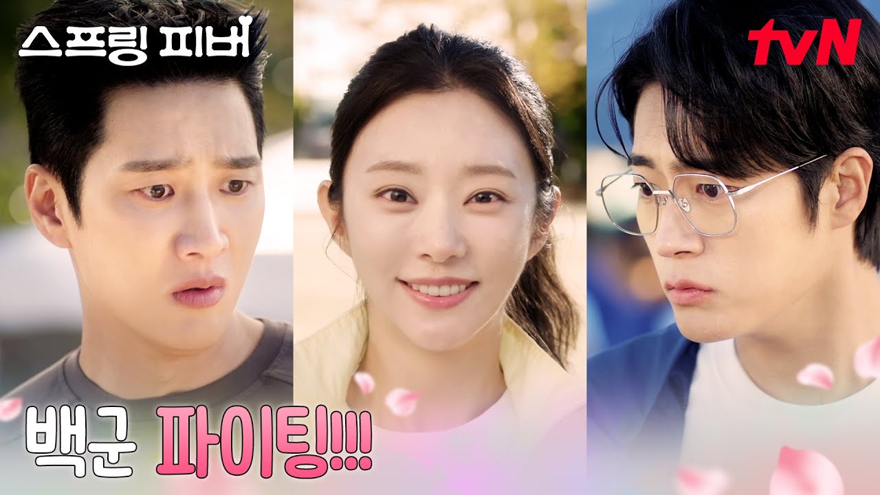 청군? 백군? 이주빈 팀 확인하고 멘붕 온 안보현X차서원 #스프링피버 EP.4 | tvN 260113 방송