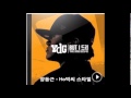 양동근 Ho박씨스타일 