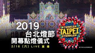 台北燈節點燈