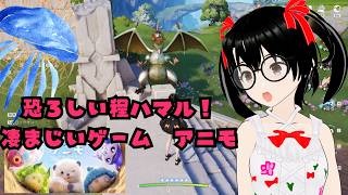 【でじっこ】アニモ　ドはまり中の、のんびりアニモ！