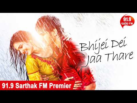 Bhijei Dei Jaa Thare - Audio Version | Nibedita | Romantic Song | ଭିଜେଇଦେଇ ଯା ଥରେ | Sidharth Music