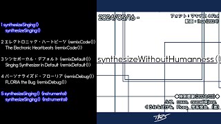 EP『synthesizeWithoutHumanness()』 |EP: "synthesizeWithoutHumanness()"