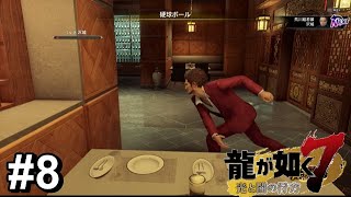 沢城のカシラをこれでヤる【龍が如く7】#8