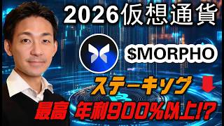 初心者向け MORPHO×Morpho Tokenステーキング完全ガイド