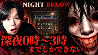 Xで話題の深夜しかプレイできないホラゲーが怖すぎたwwwww