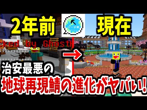 治安最悪の地球再現鯖『らーす鯖』に2年ぶりに参加したら発展しすぎててヤバすぎた!!-マインクラフト【Minecraft】【らーす鯖】