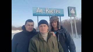 Рыбалка в де кастри хабаровский край